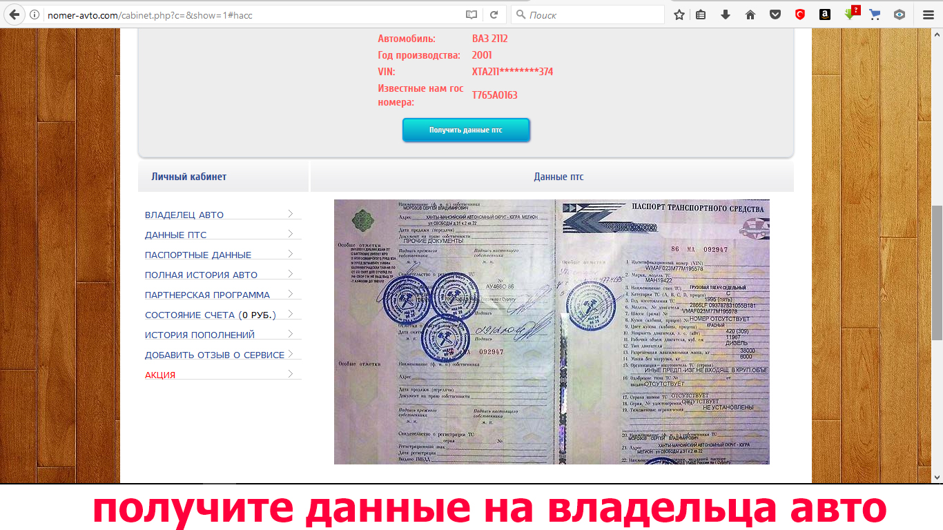 узнать владельца номера автомобиля по гос номеру
